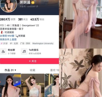 抖音网红粥粥酱微密圈全套作品合集资源